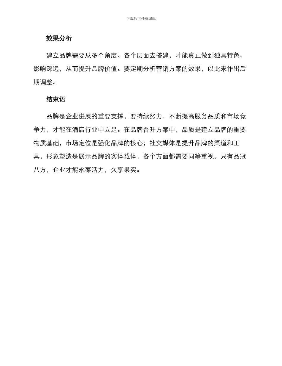 品牌酒店晋升方案_第3页