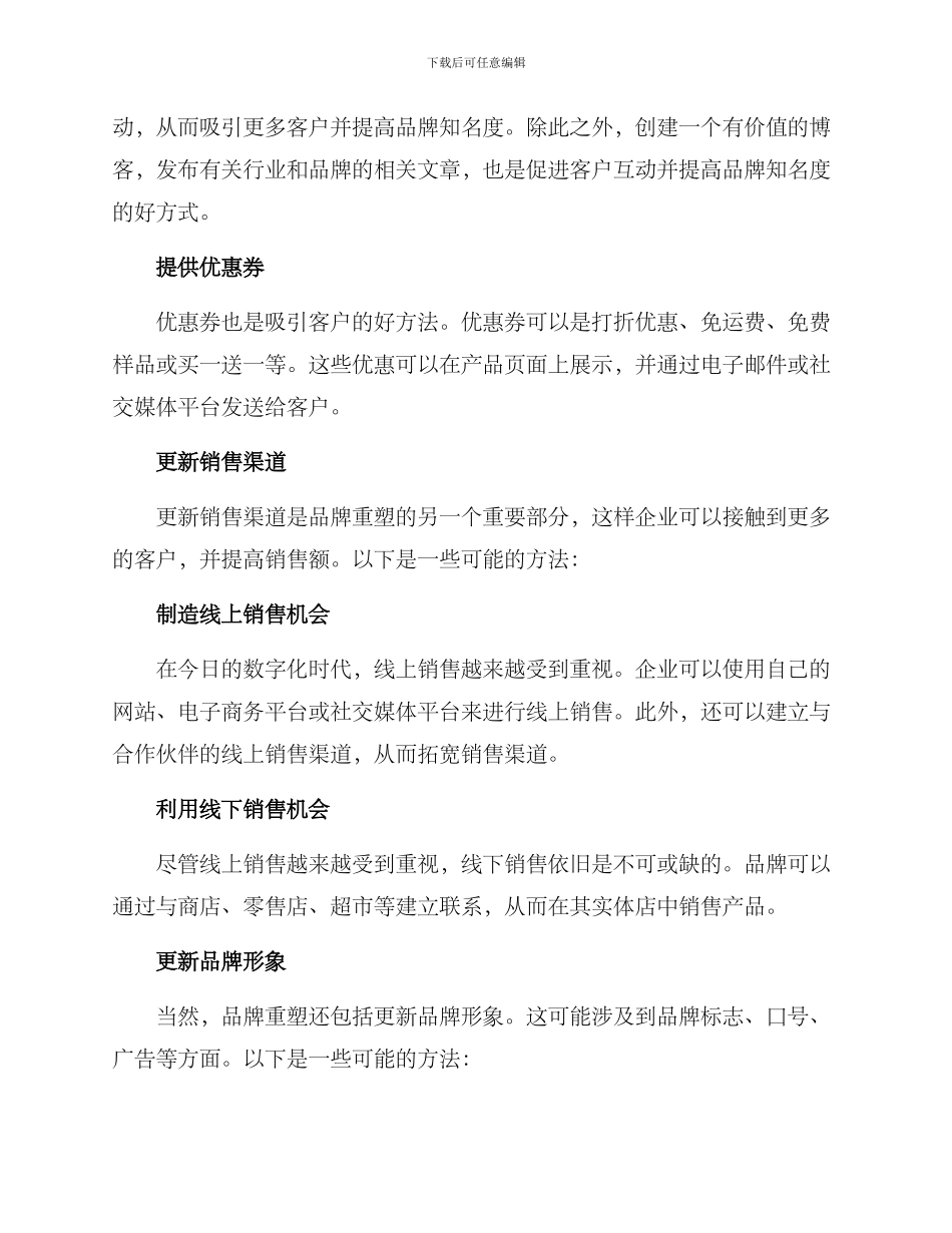 品牌重塑销售方案_第2页