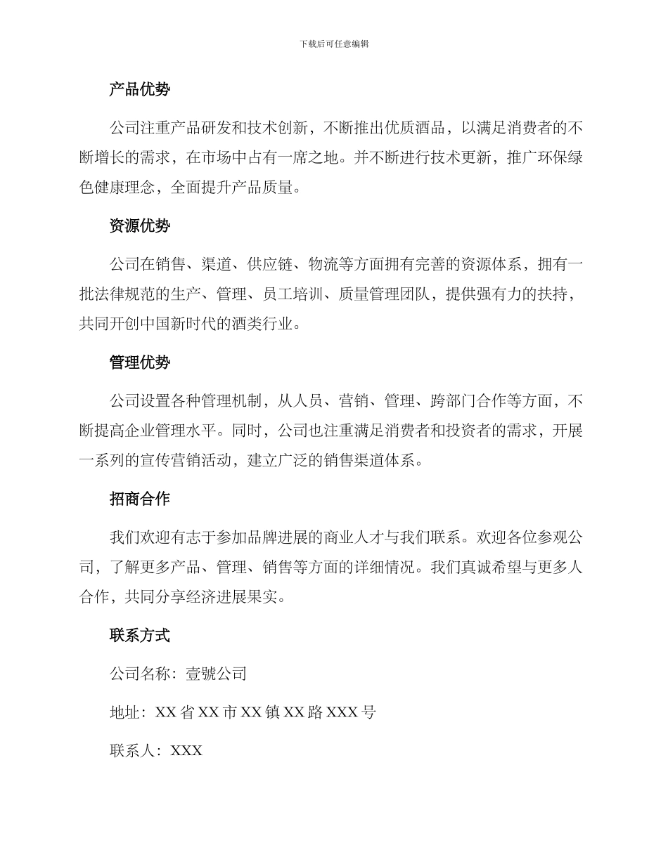 品牌酒招商方案_第2页