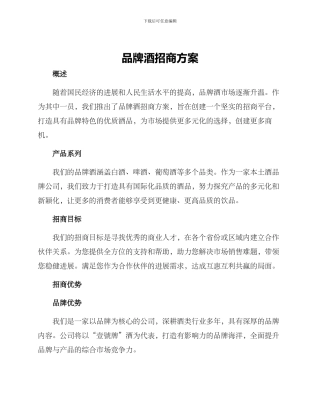 品牌酒招商方案