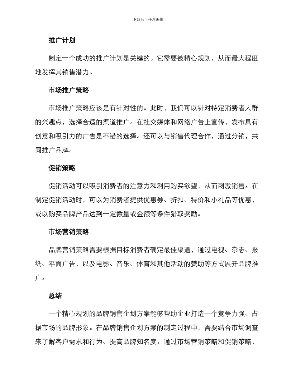 品牌销售企划方案_第3页