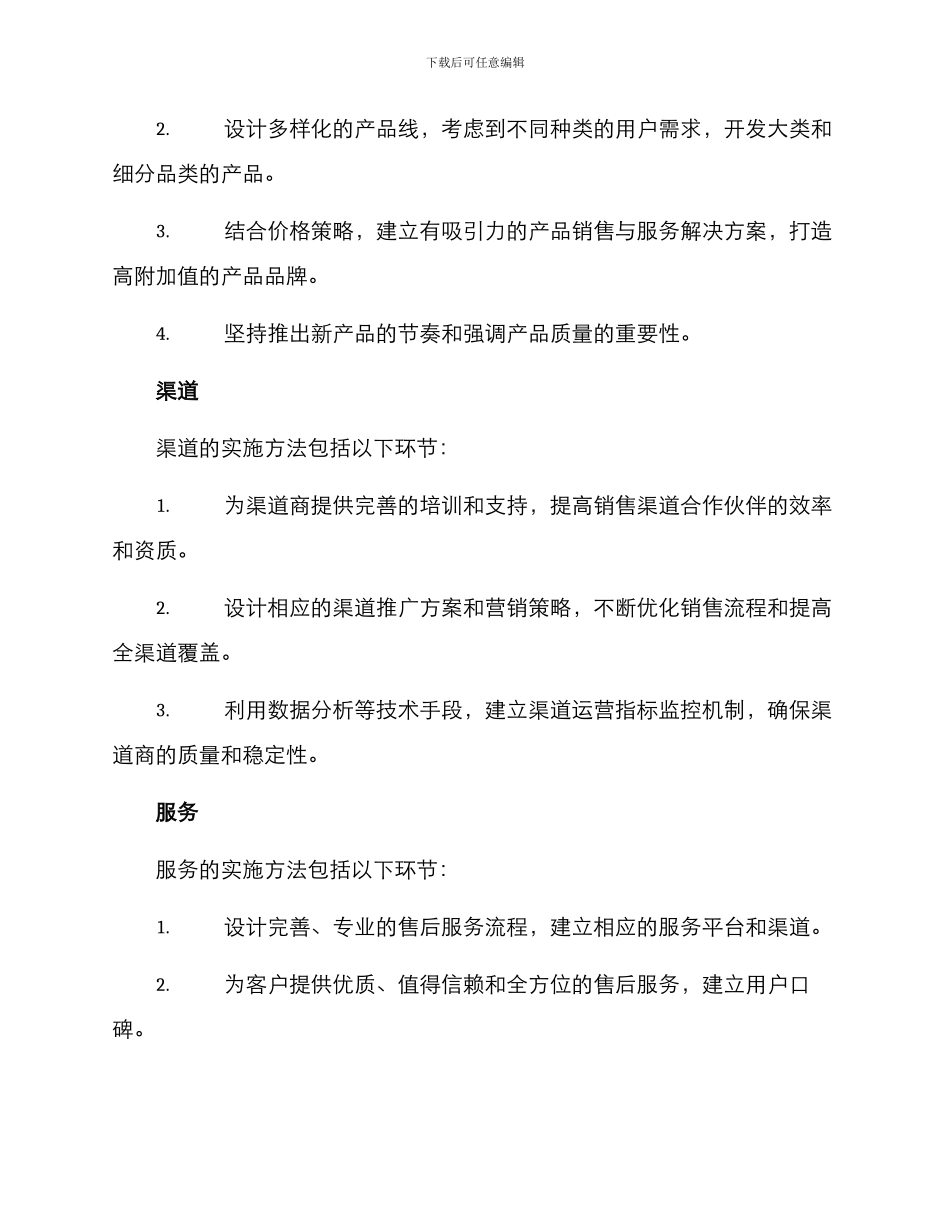 品牌金融销售方案_第3页