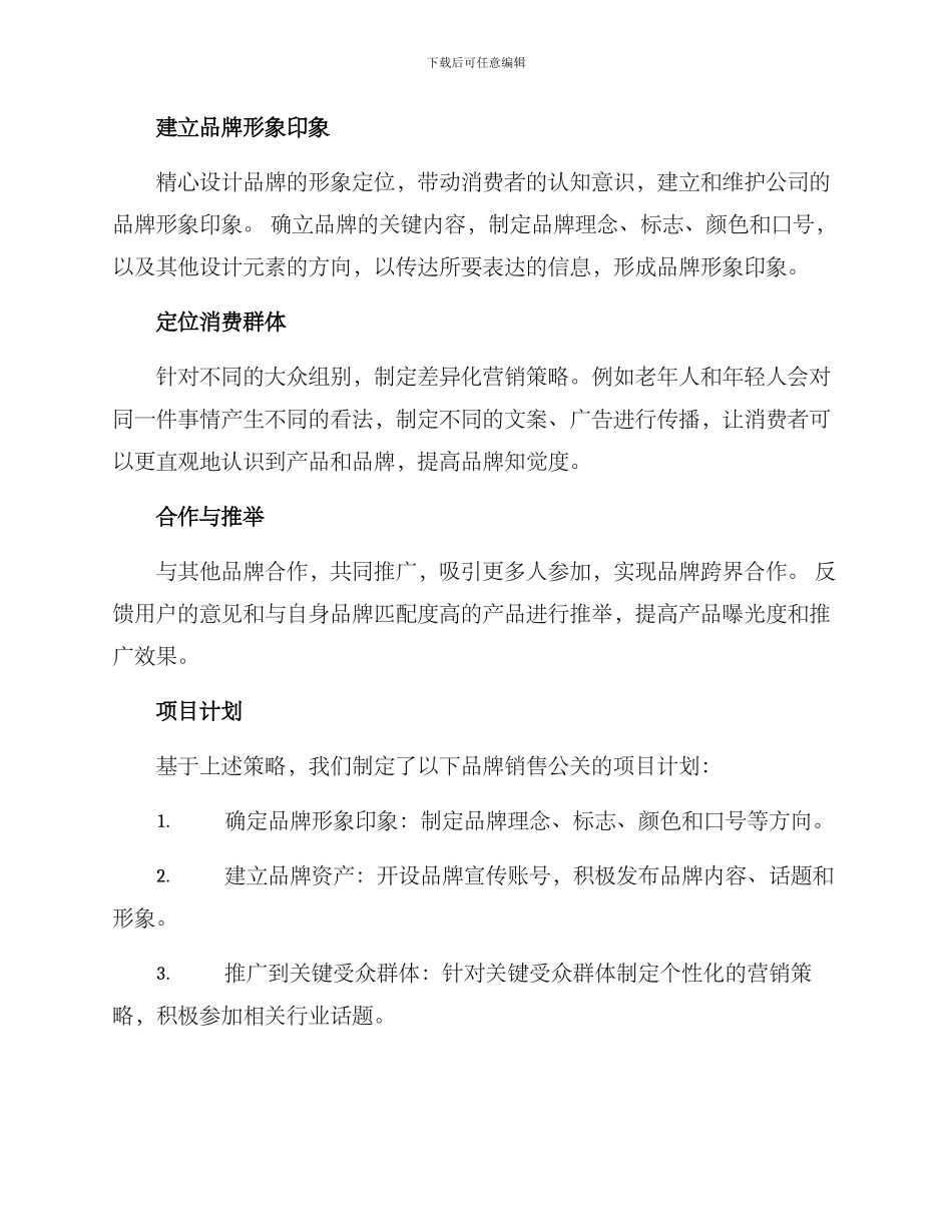 品牌销售公关方案_第2页