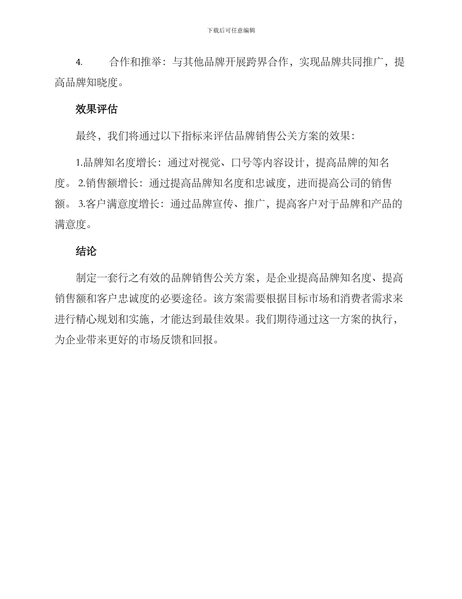 品牌销售公关方案_第3页