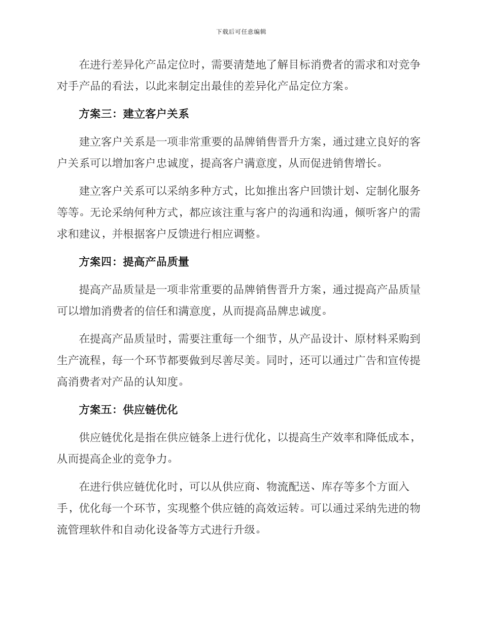 品牌销售晋升方案_第2页