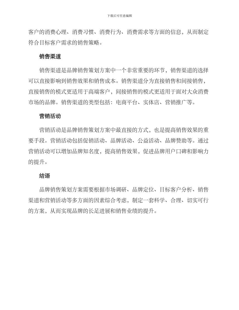 品牌销售策划方案_第2页