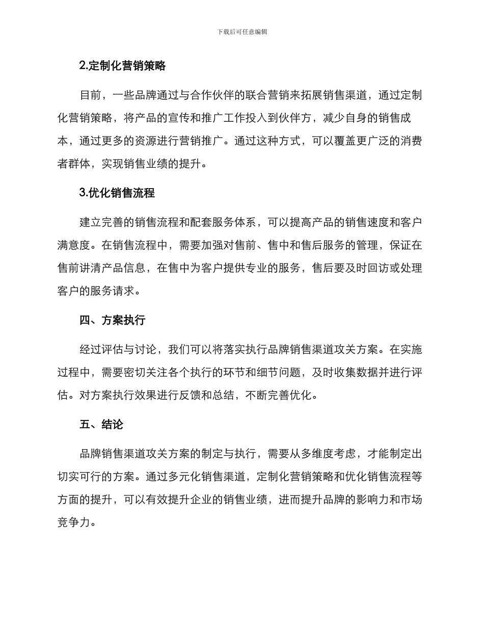 品牌销售渠道攻关方案_第2页