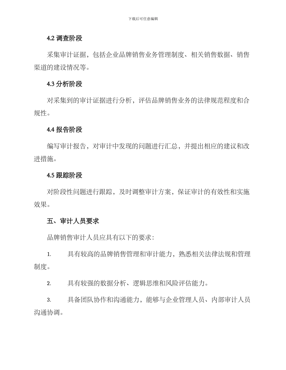 品牌销售审计方案_第3页