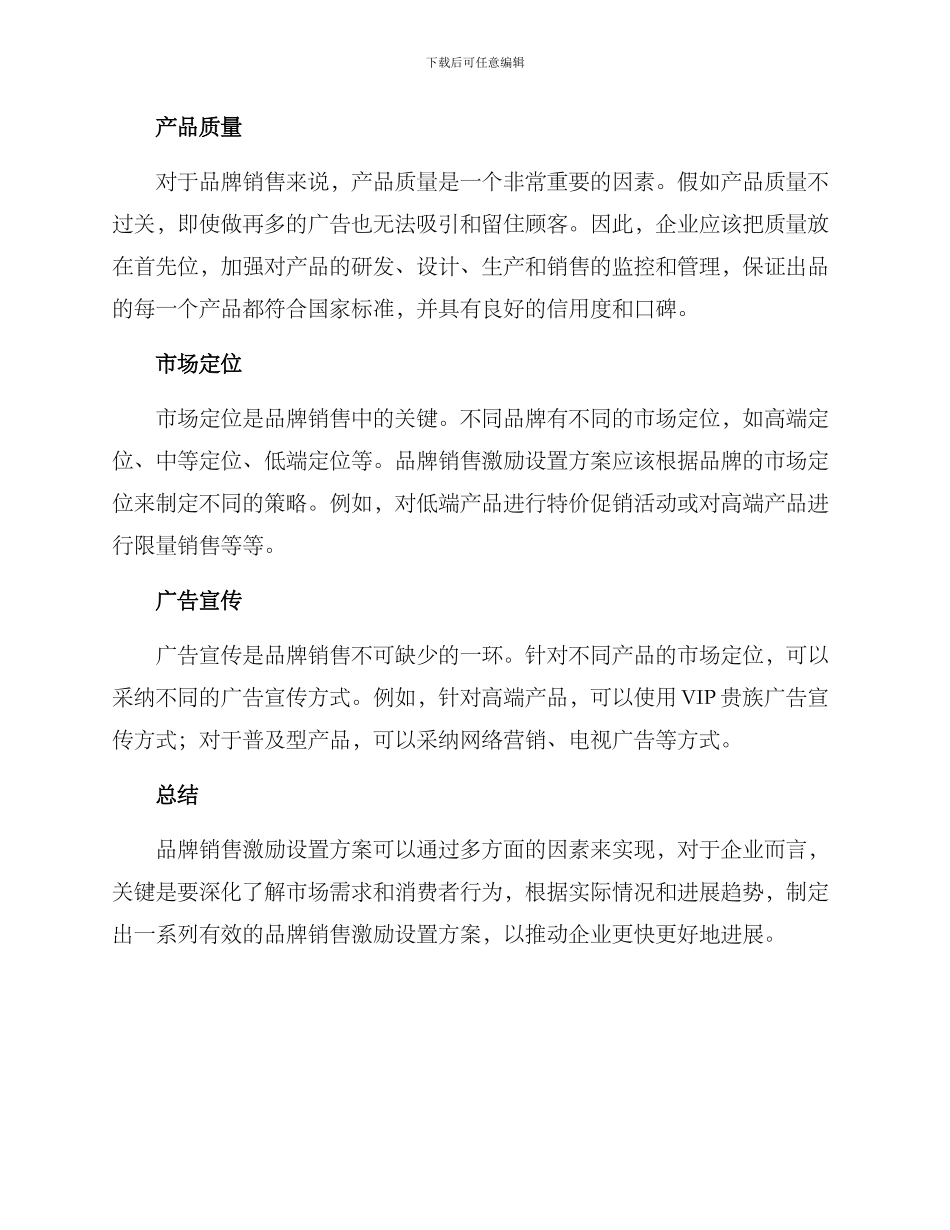 品牌销售激励设置方案_第2页