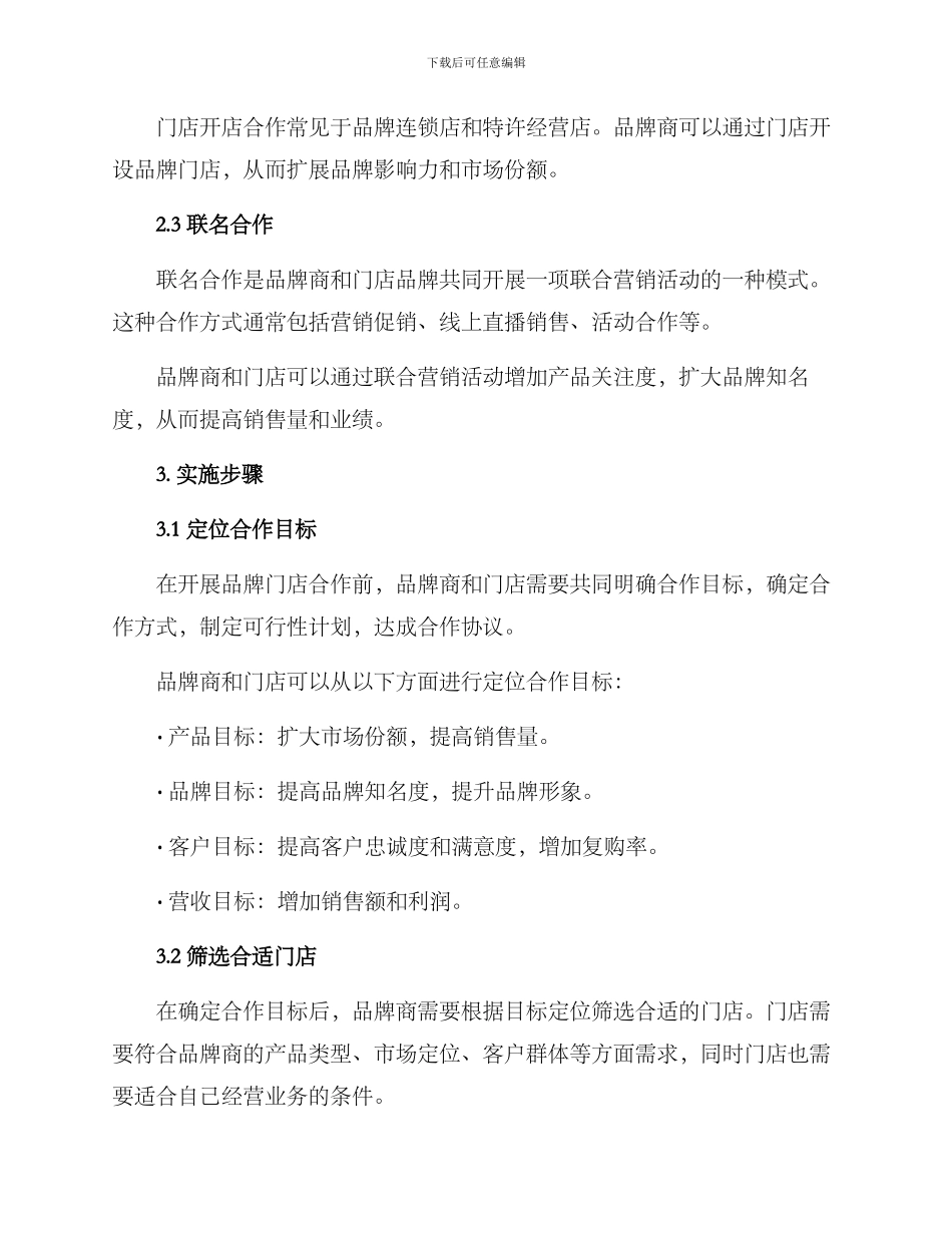 品牌门店合作方案_第2页
