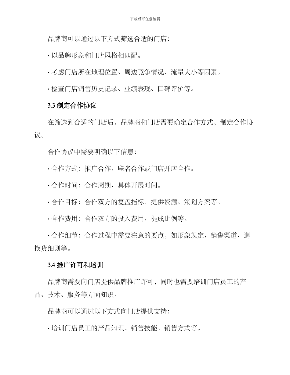 品牌门店合作方案_第3页