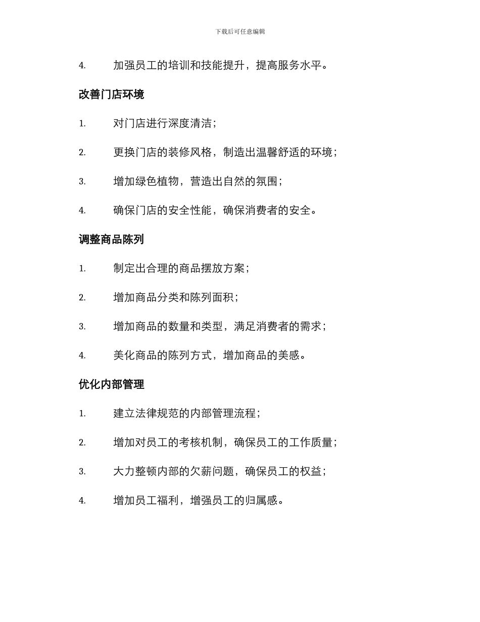 品牌门店整改方案_第2页