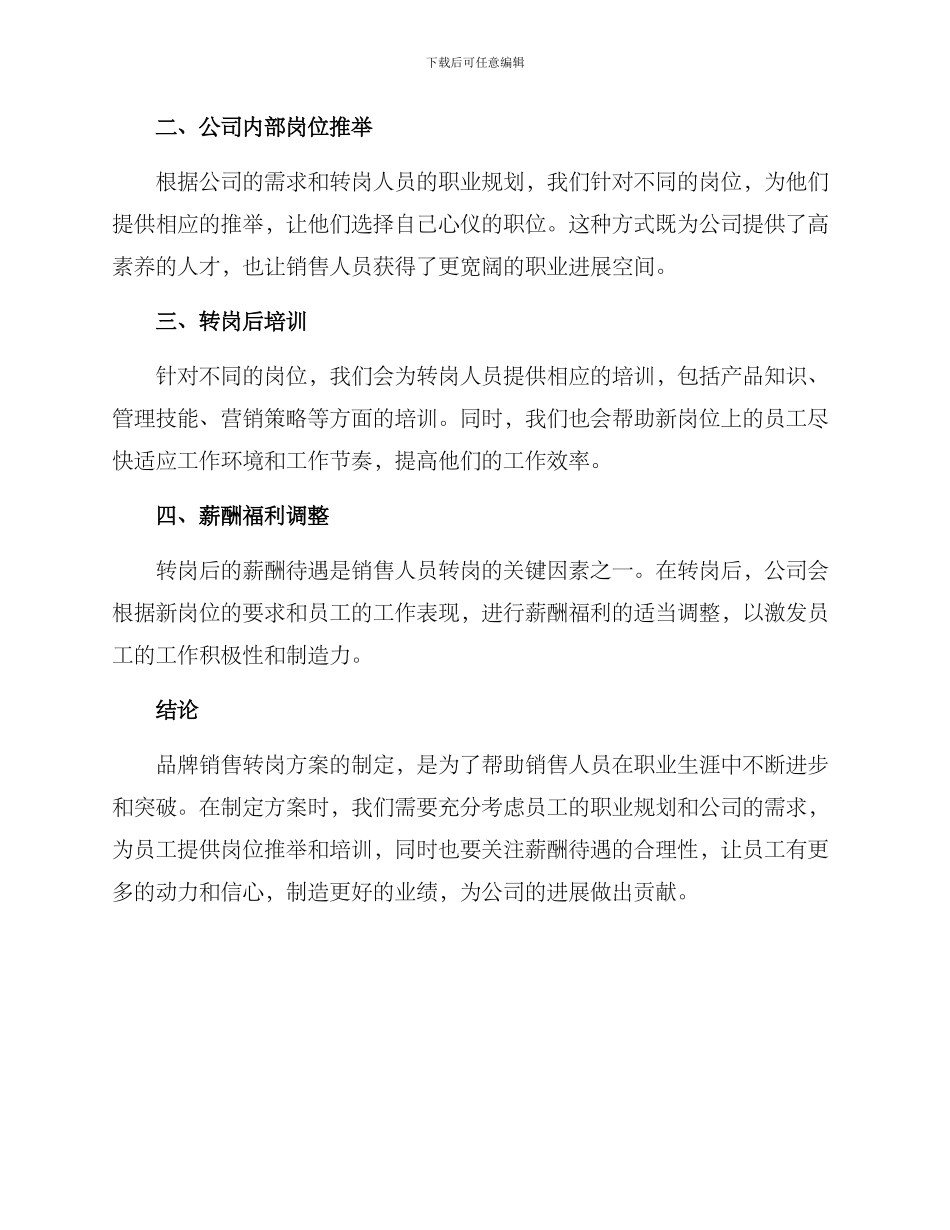品牌销售转岗方案_第2页