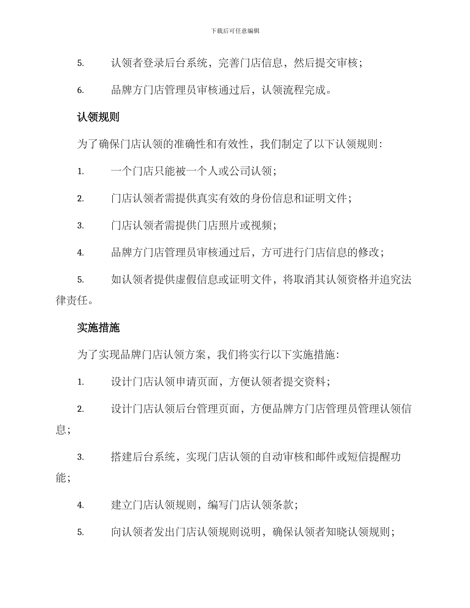 品牌门店认领方案_第2页