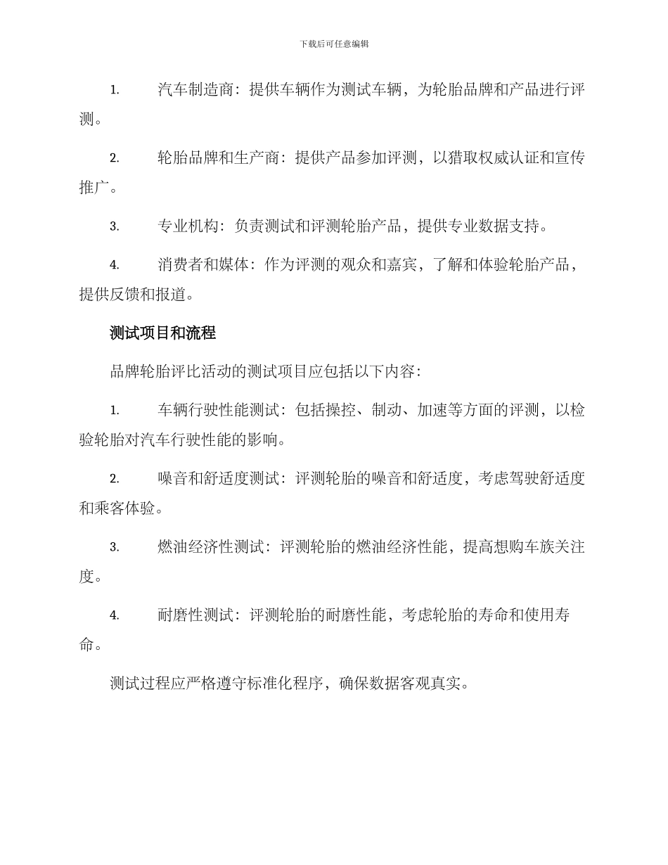 品牌轮胎评比活动方案_第2页