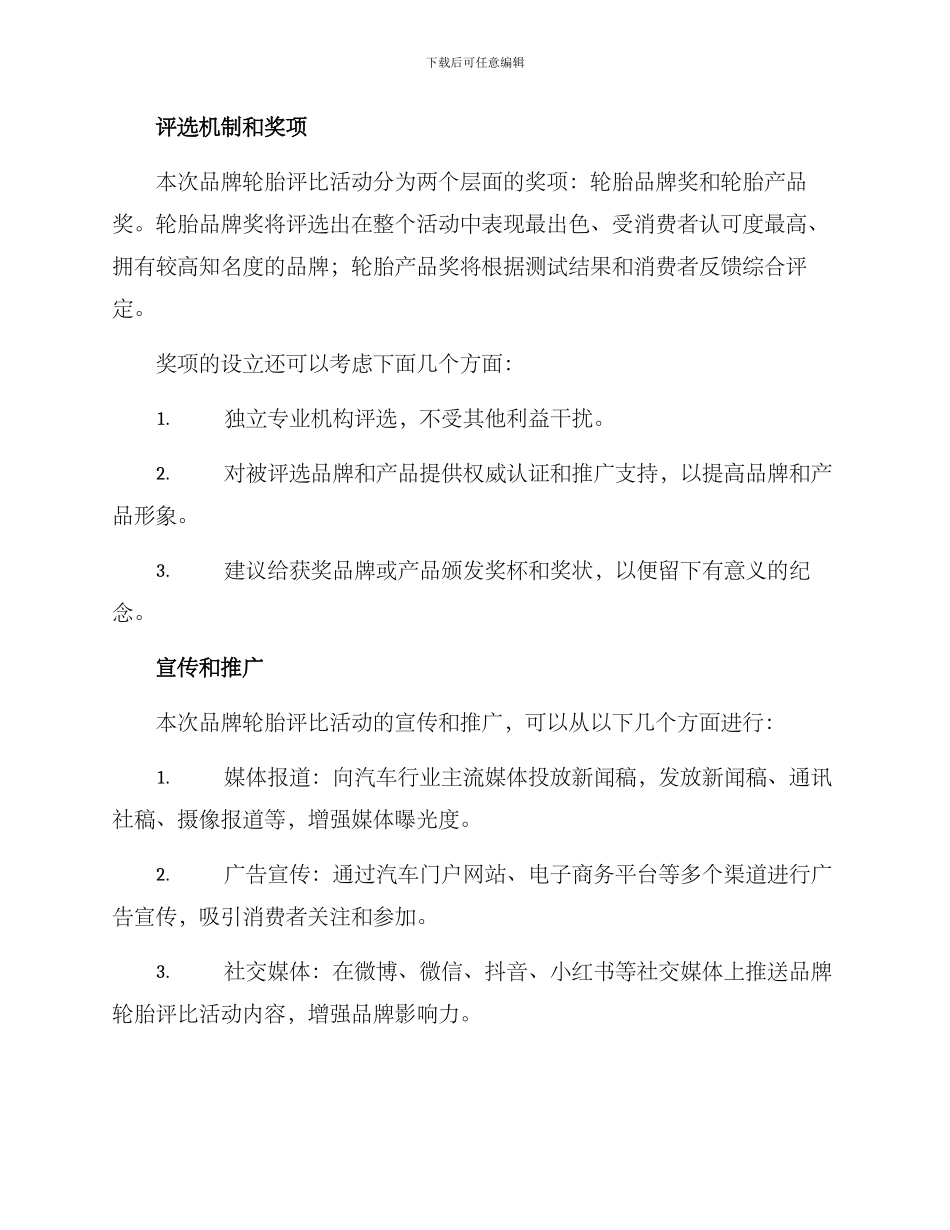 品牌轮胎评比活动方案_第3页