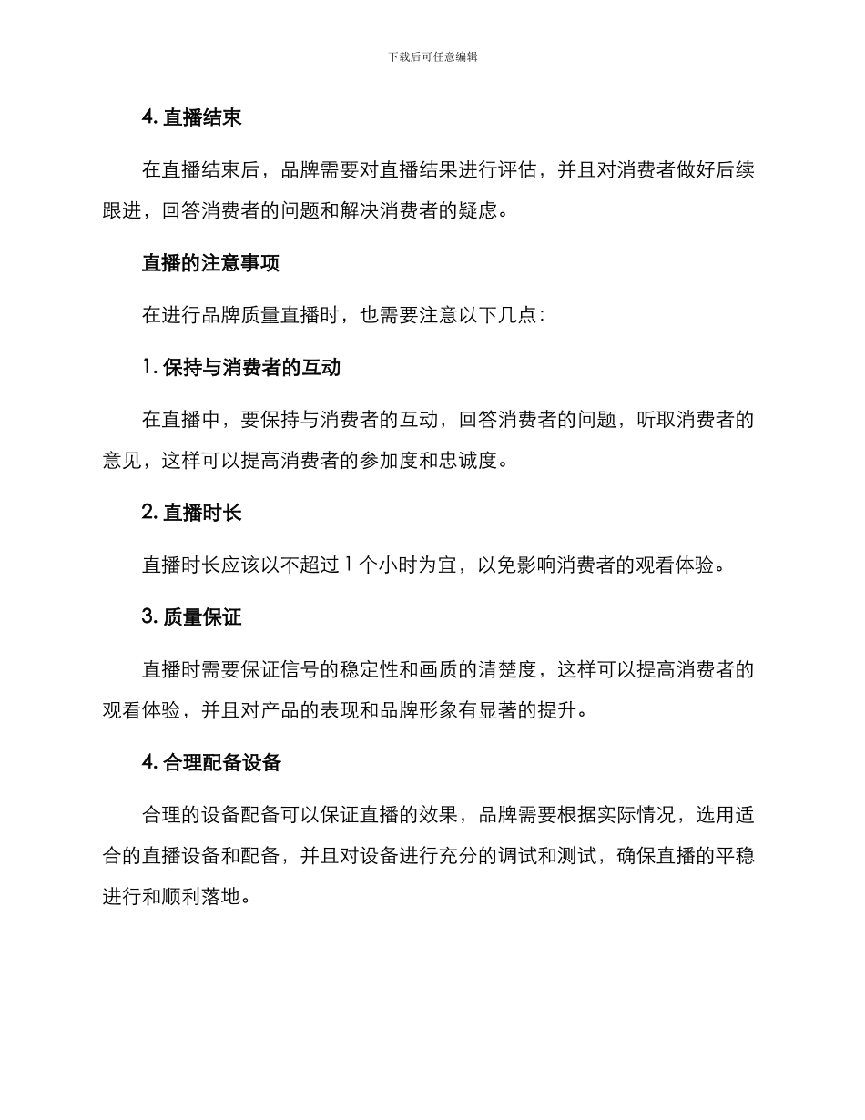 品牌质量直播方案_第3页