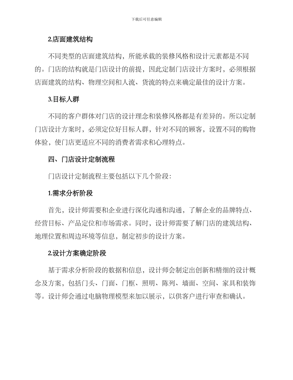 品牌门店设计定制方案_第2页