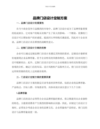 品牌门店设计定制方案