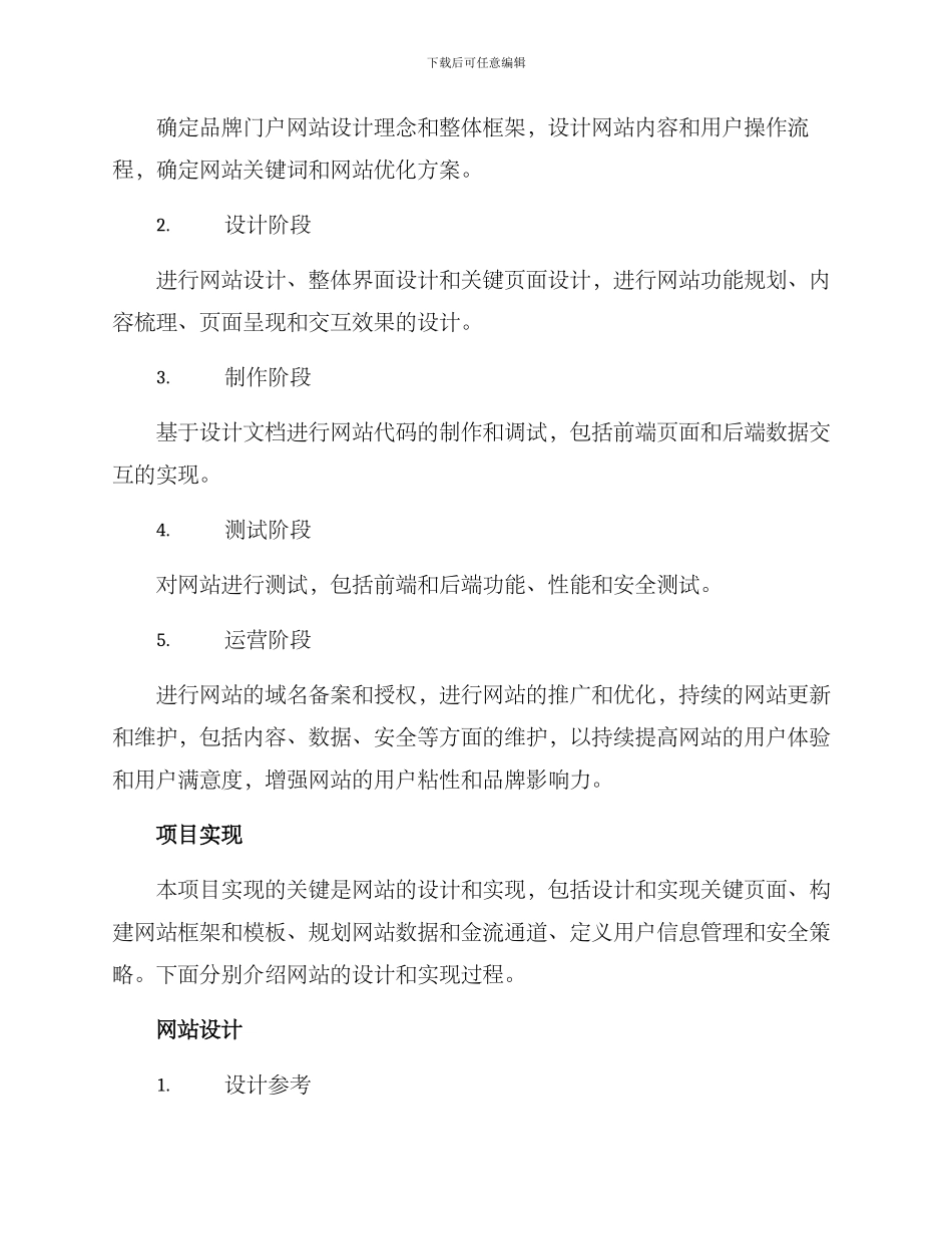 品牌门户策划方案_第2页