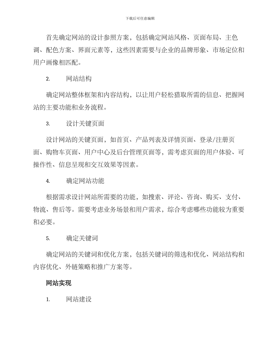 品牌门户策划方案_第3页