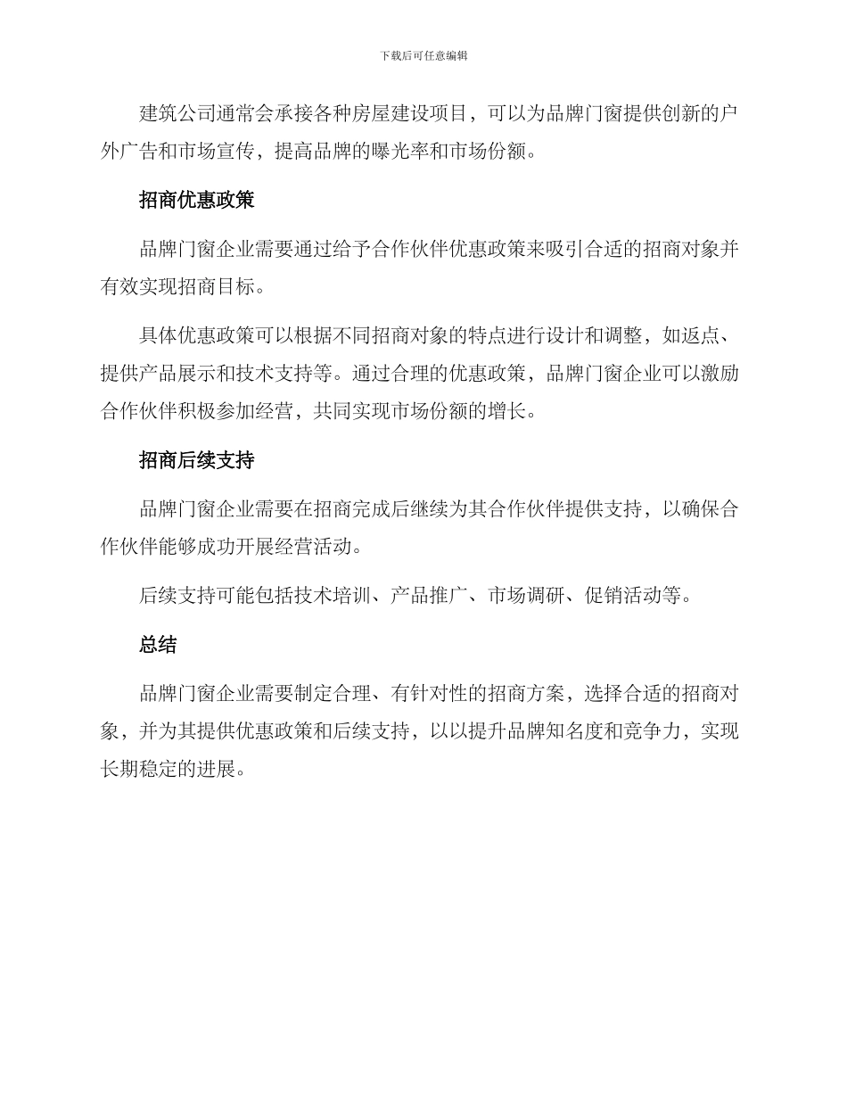 品牌门窗招商方案_第2页