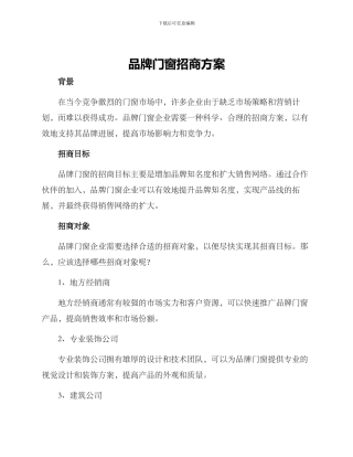 品牌门窗招商方案