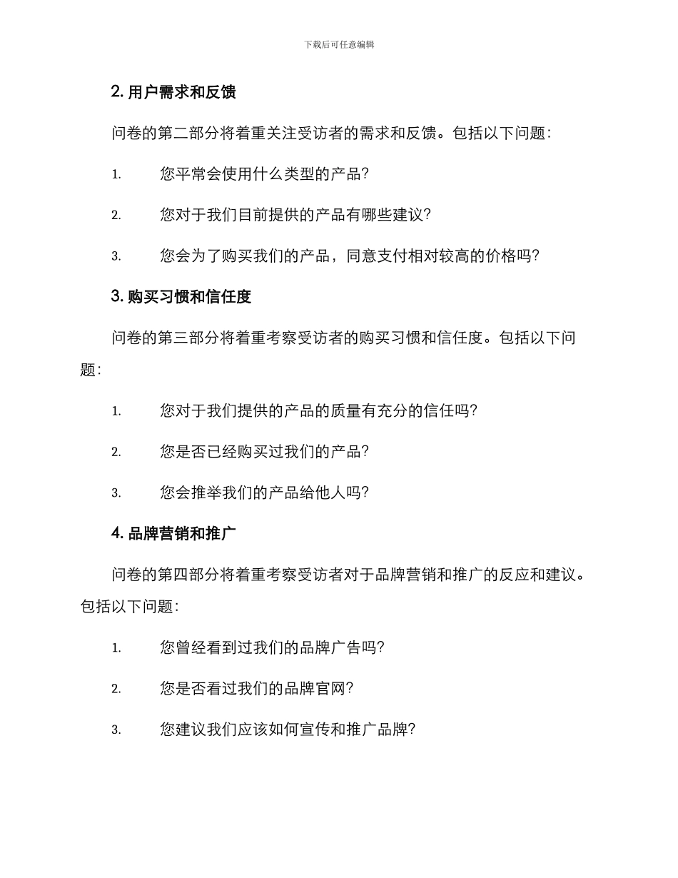 品牌问卷文案策划方案_第2页