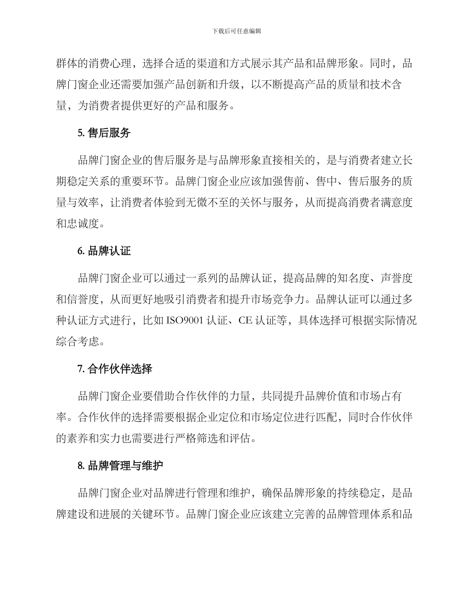 品牌门窗发展方案_第2页