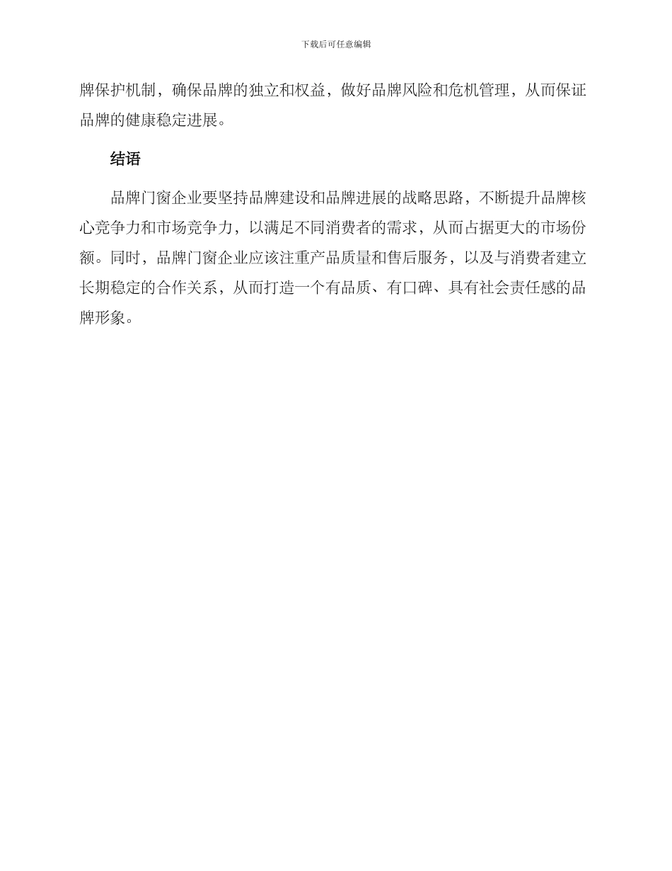 品牌门窗发展方案_第3页