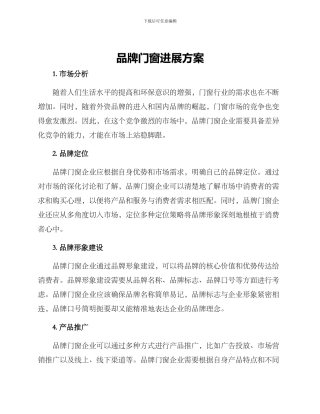 品牌门窗发展方案