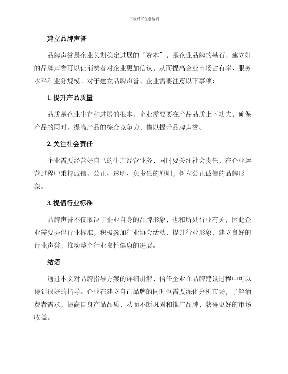 品牌问题指导方案_第3页