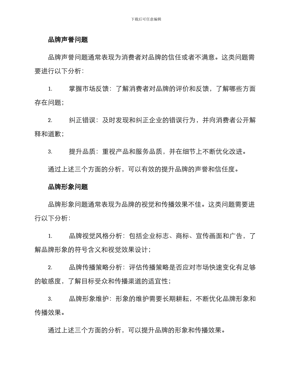 品牌问题建议分析方案_第2页