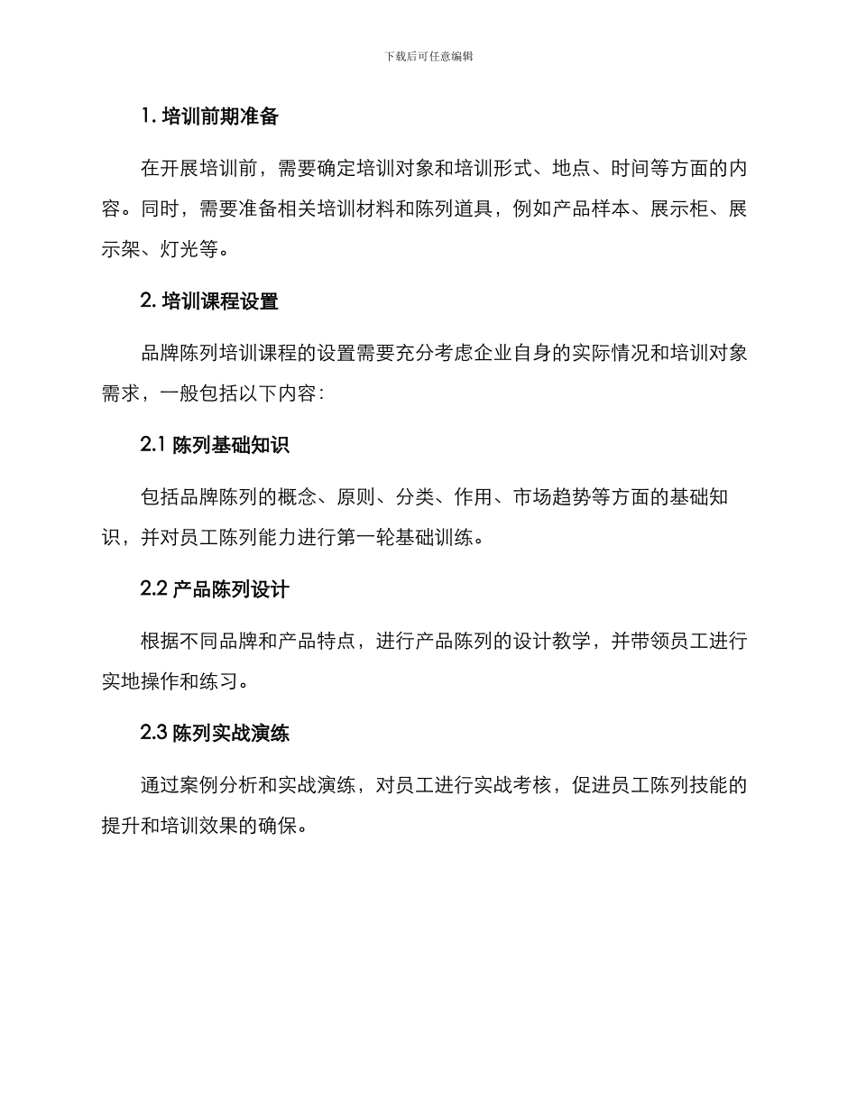 品牌陈列培训方案_第2页