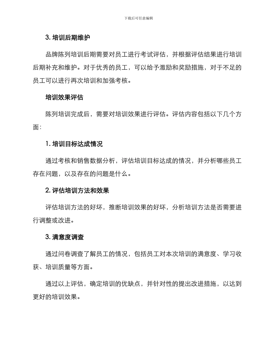 品牌陈列培训方案_第3页