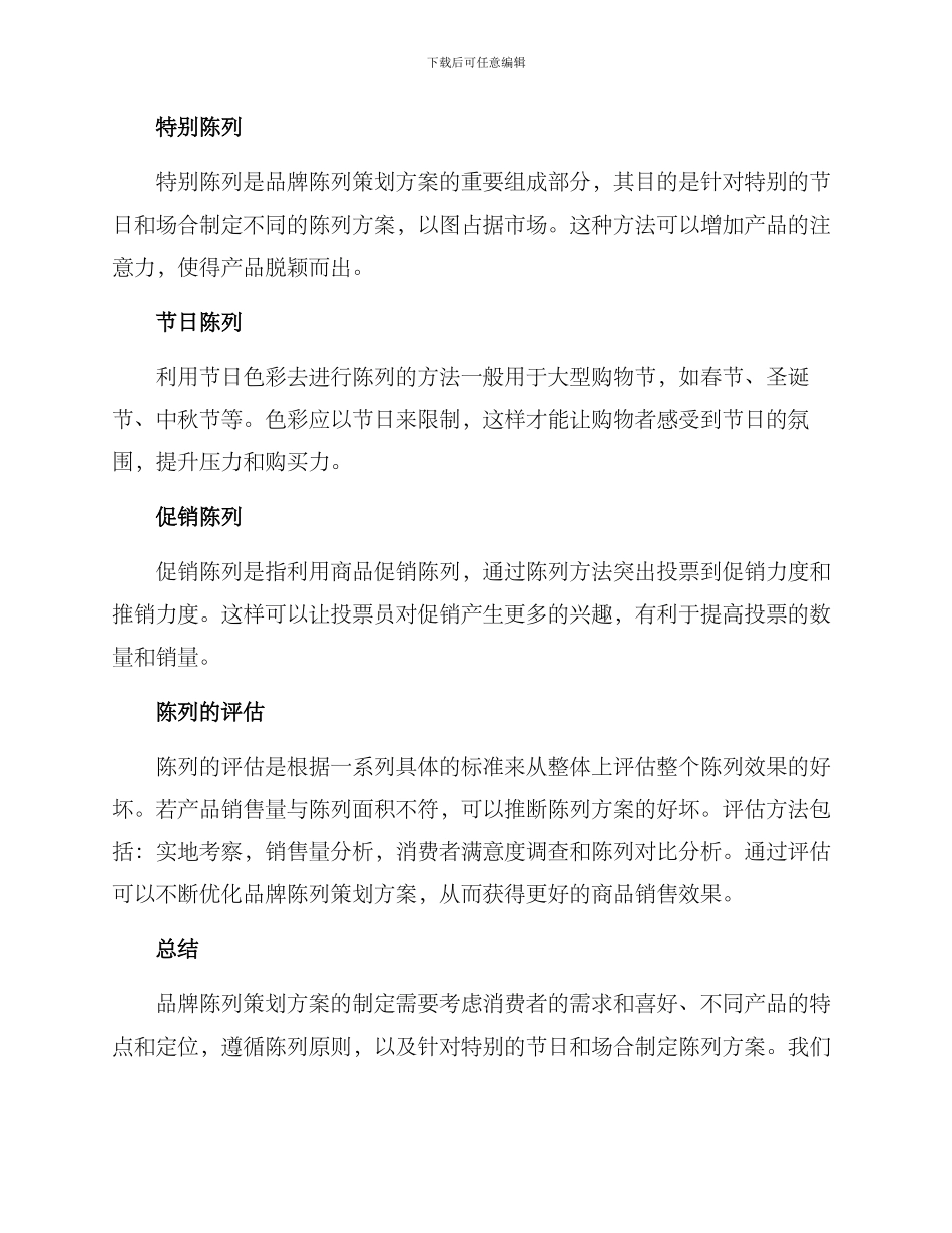 品牌陈列策划方案_第3页