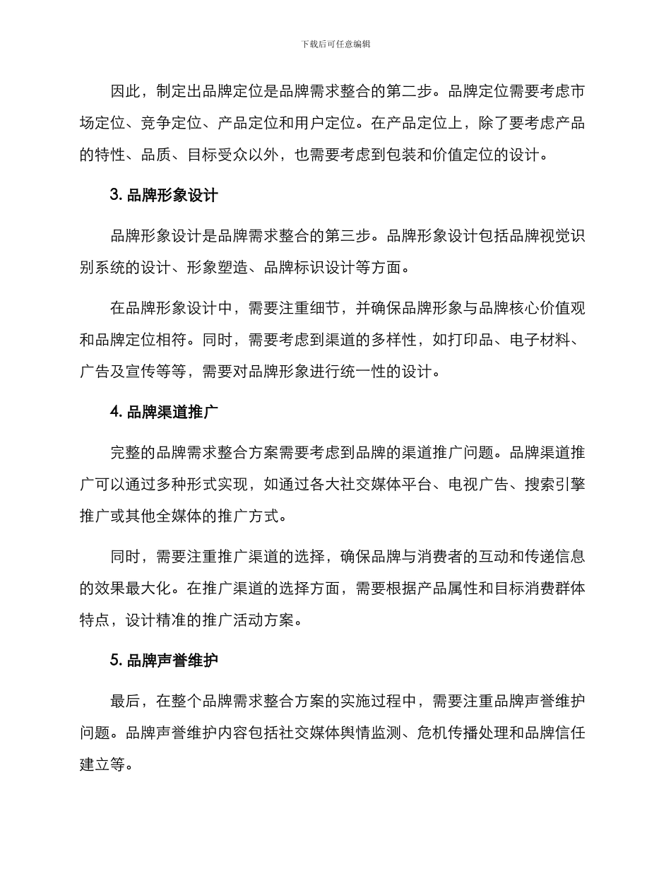 品牌需求整合方案_第2页