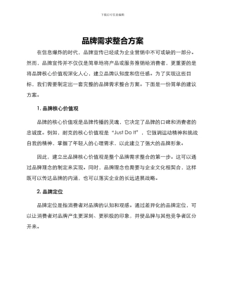 品牌需求整合方案