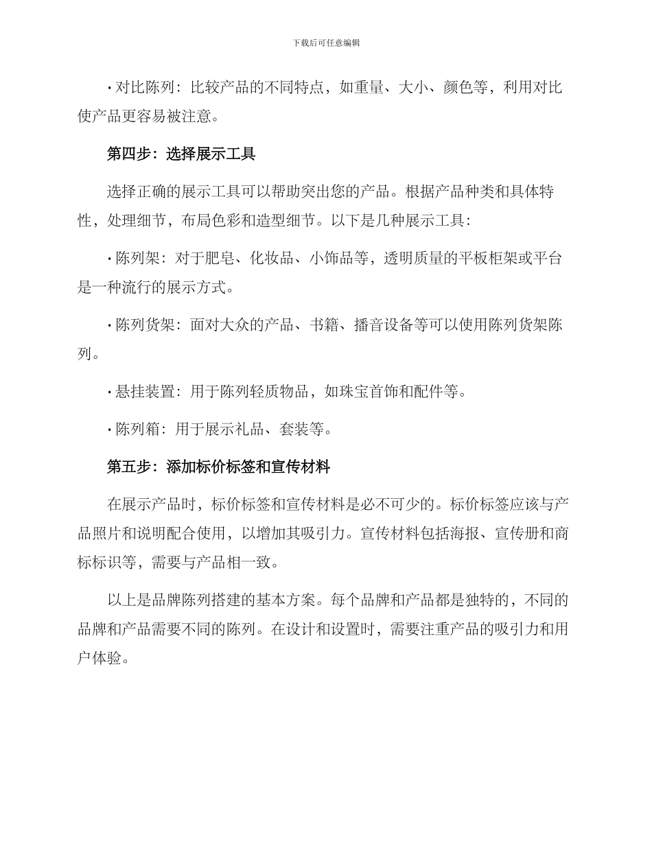 品牌陈列搭建方案_第2页