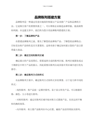 品牌陈列搭建方案