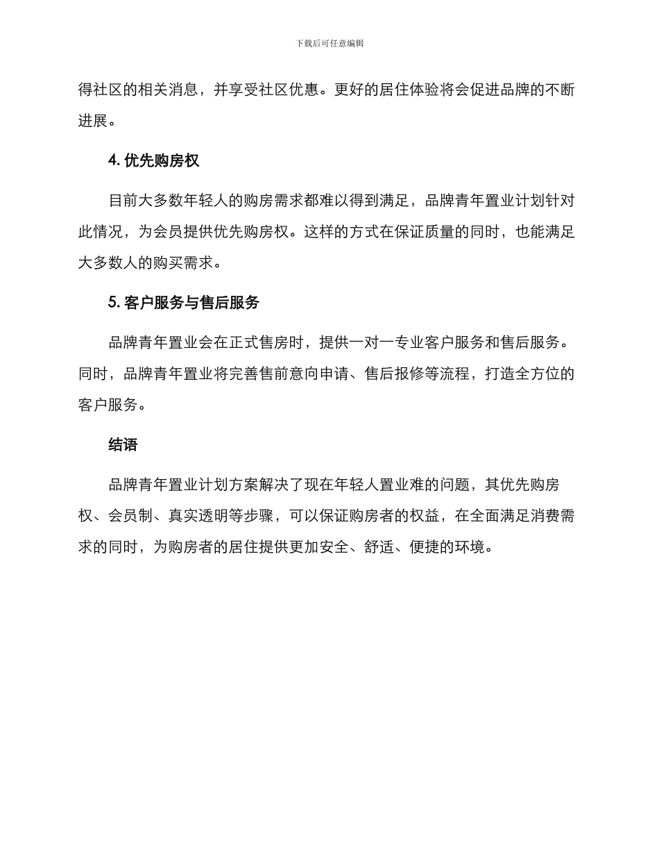 品牌青年置业计划方案_第2页