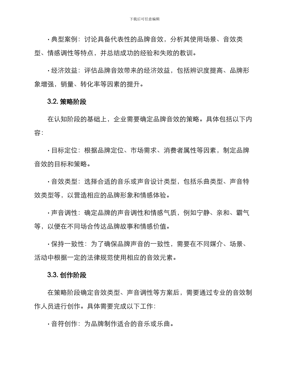 品牌音效策划方案_第2页