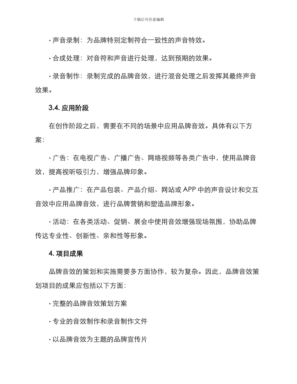 品牌音效策划方案_第3页