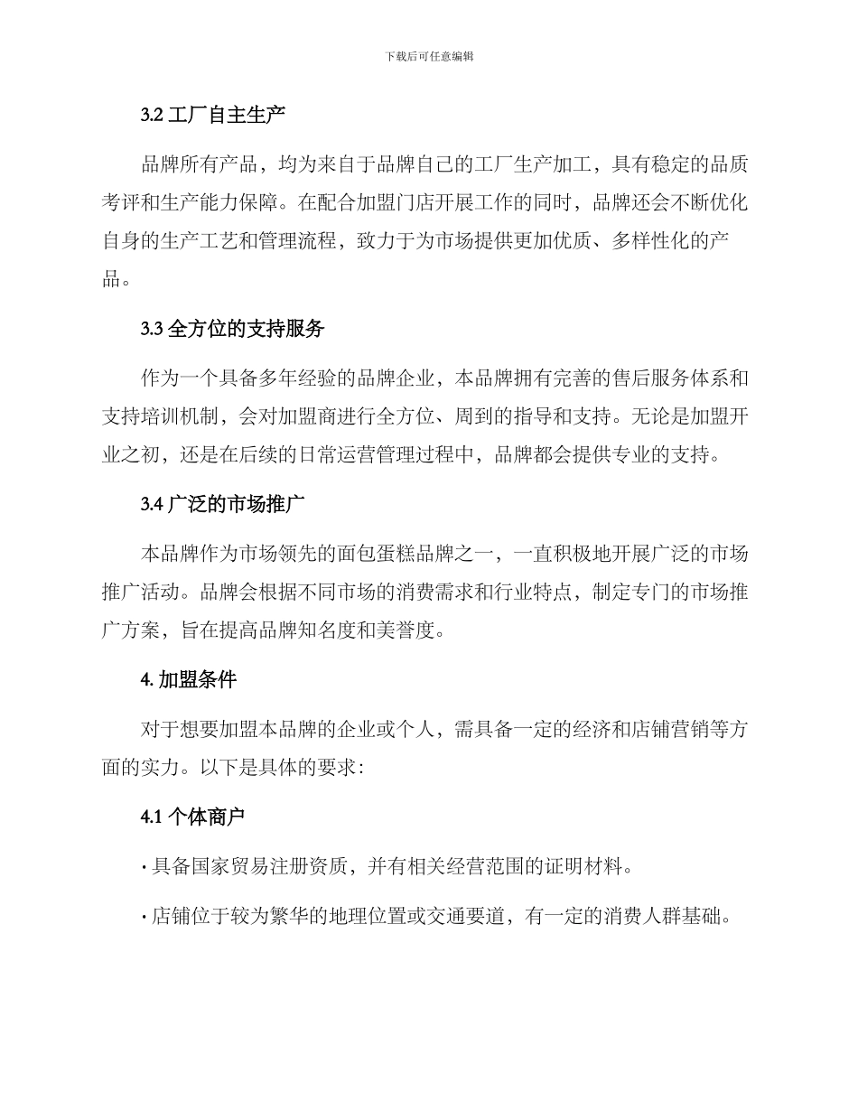 品牌面包蛋糕招商方案_第2页