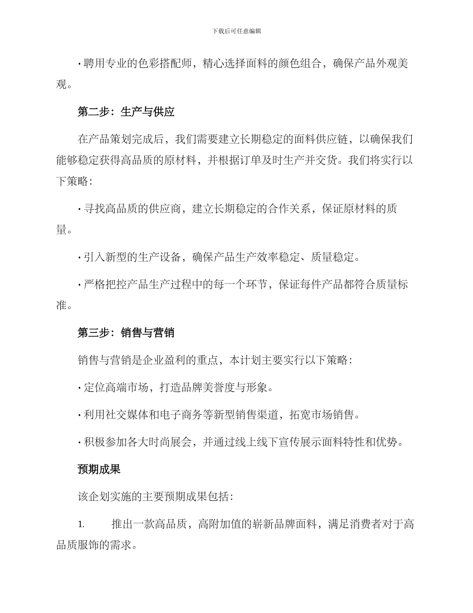 品牌面料企划方案_第2页