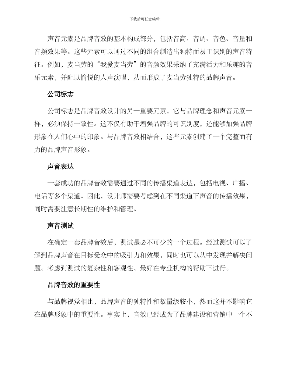 品牌音效设计方案_第2页