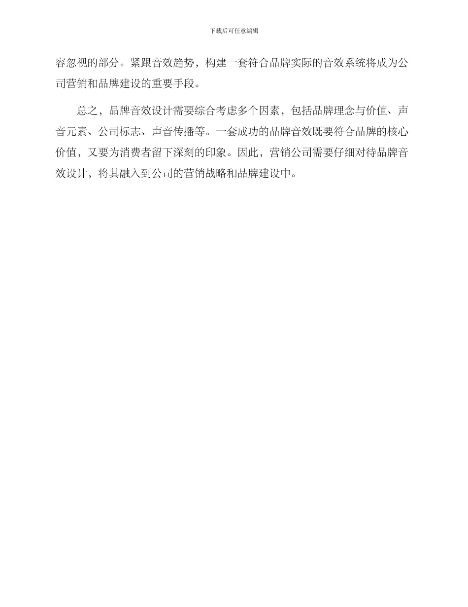 品牌音效设计方案_第3页