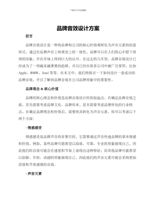 品牌音效设计方案