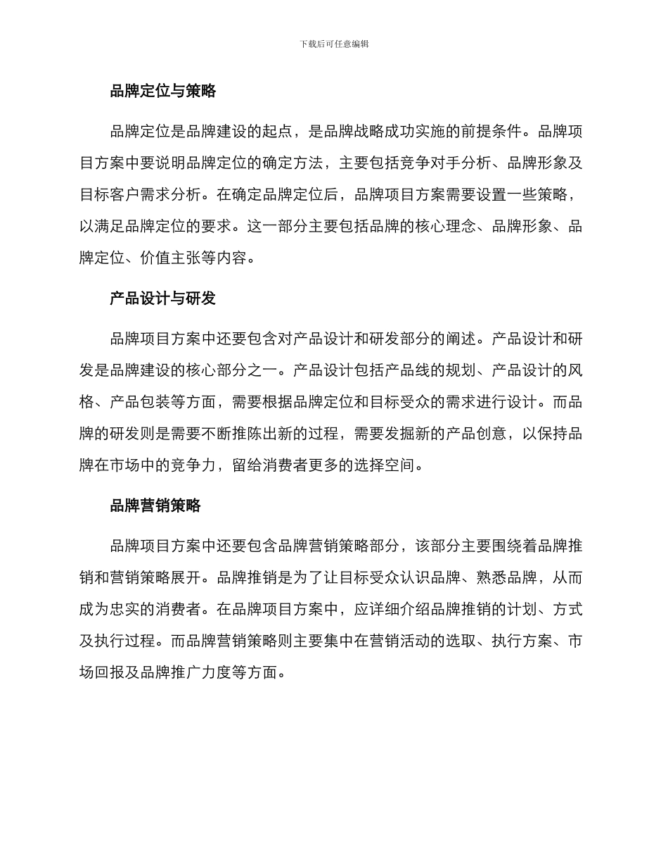 品牌项目介绍方案_第2页