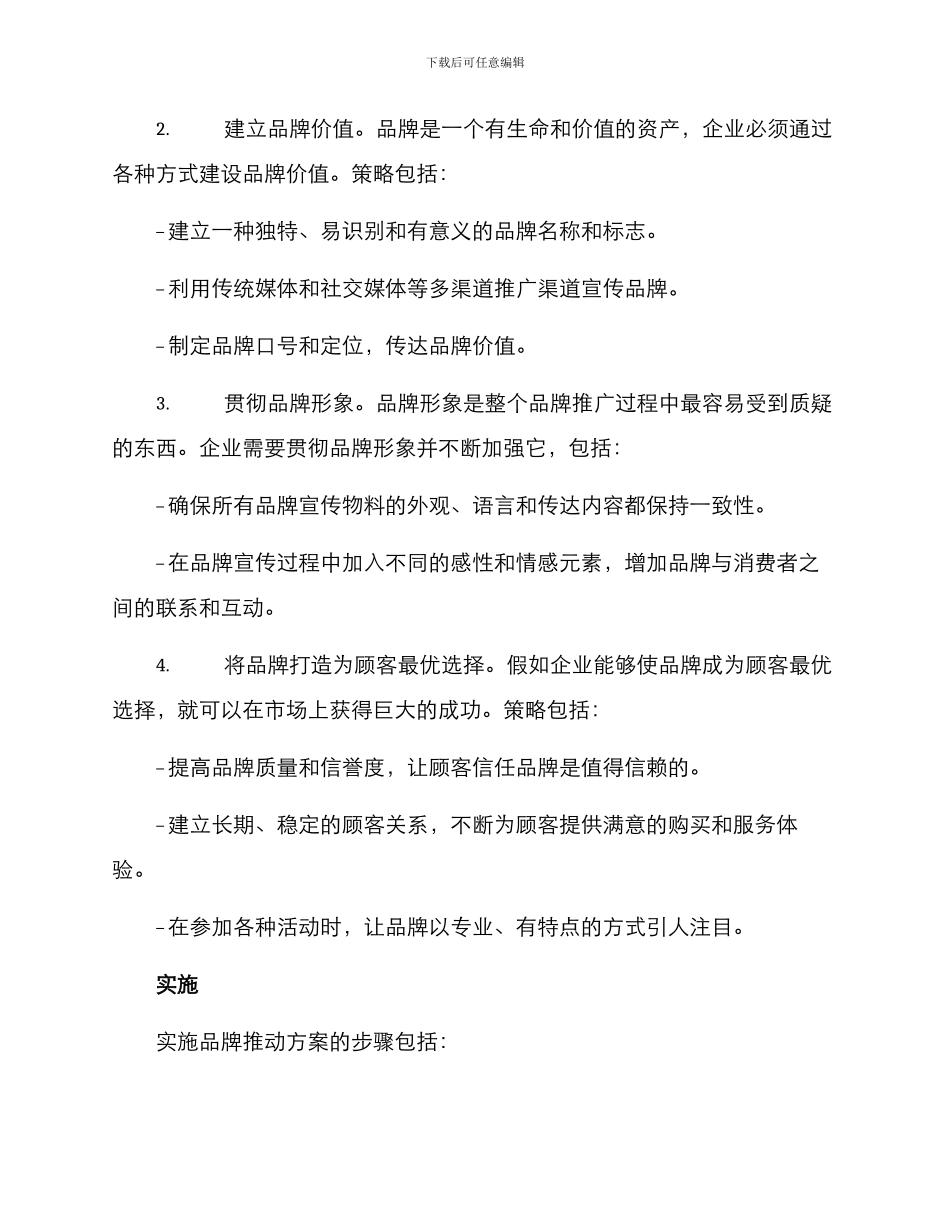 品牌项目推进方案_第2页